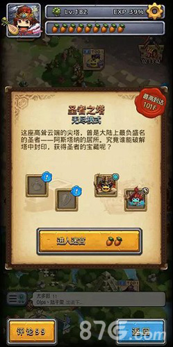 不思议迷宫圣者之塔