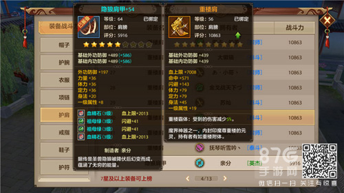 天龙八部手游重楼肩