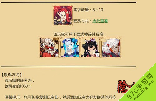 阴阳师SSR碎片哪里换