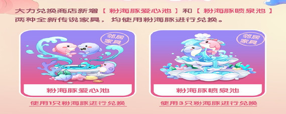 摩尔庄园粉海豚怎么获得
