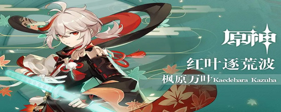 原神万叶任务多少级开启
