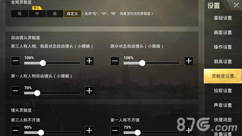 绝地求生刺激战场灵敏度设置2