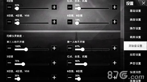 绝地求生刺激战场灵敏度设置5
