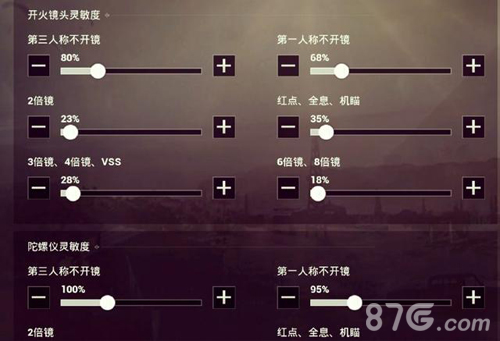绝地求生刺激战场灵敏度设置4