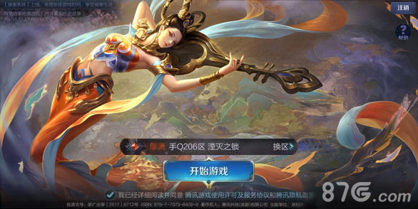王者荣耀登录界面修改