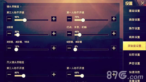 绝地求生刺激战场灵敏度设置3