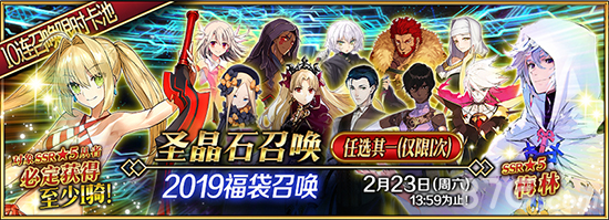 FGO2019新年福袋