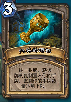 炉石传说托林的酒杯