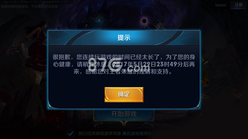 王者荣耀健康游戏系统