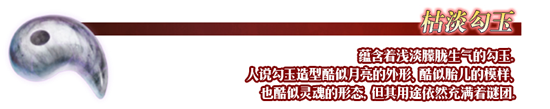 FGO枯淡勾玉