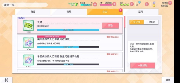 学园偶像季:群星闪耀新手怎么玩 学园偶像季:群星闪耀新手怎么玩