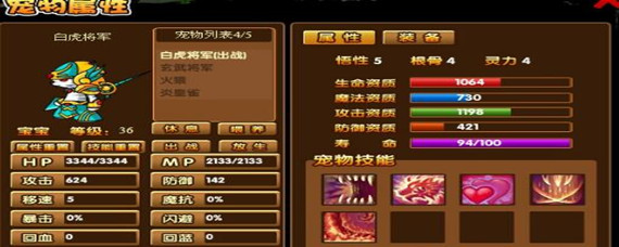 造梦西游3宠物悟性有什么用