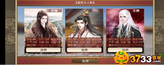 皇帝成长计划2自定义角色人物怎么玩