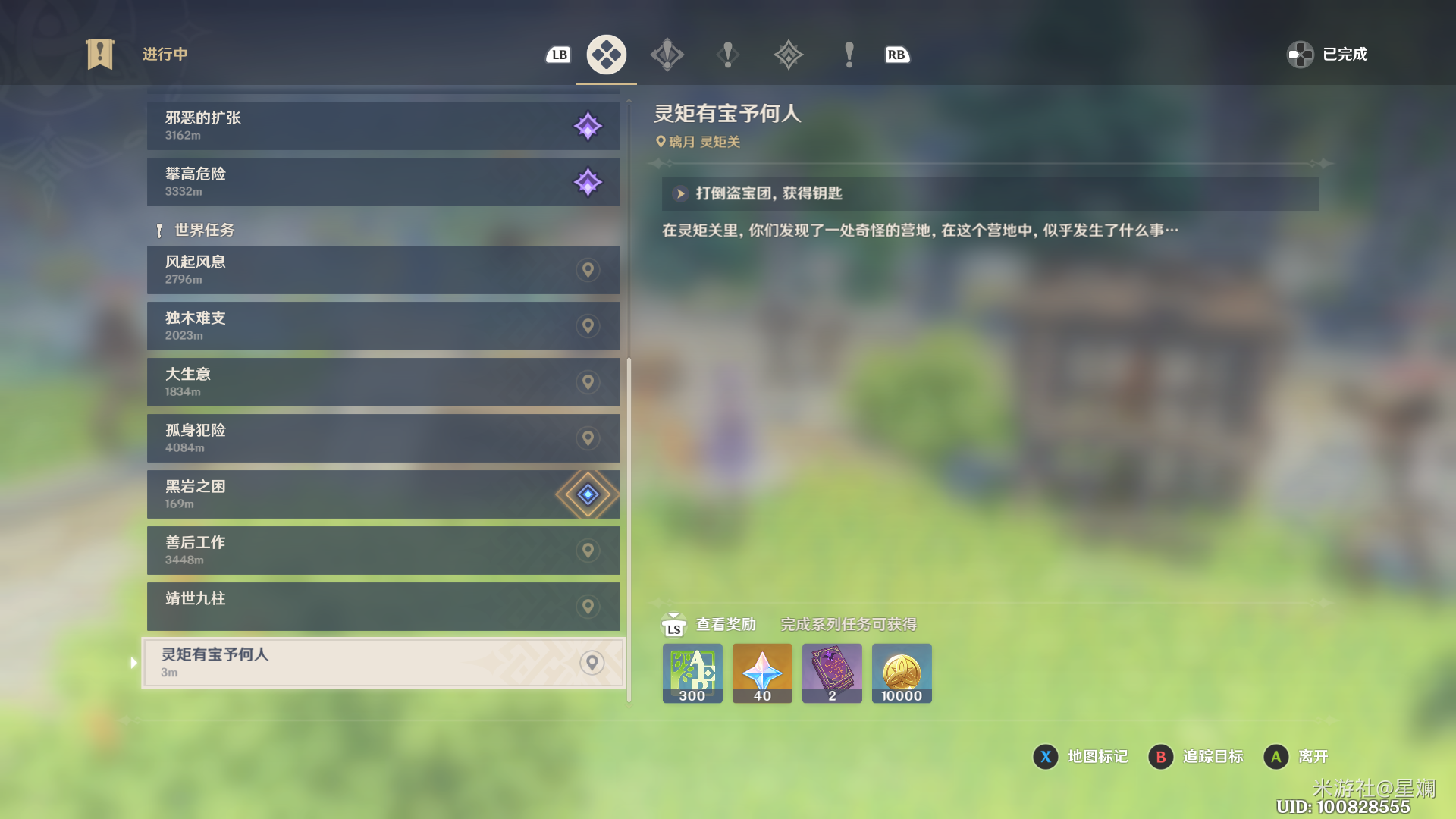 原神灵矩有宝给予何人任务怎么做3