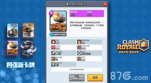 皇室战争加农炮战车解析