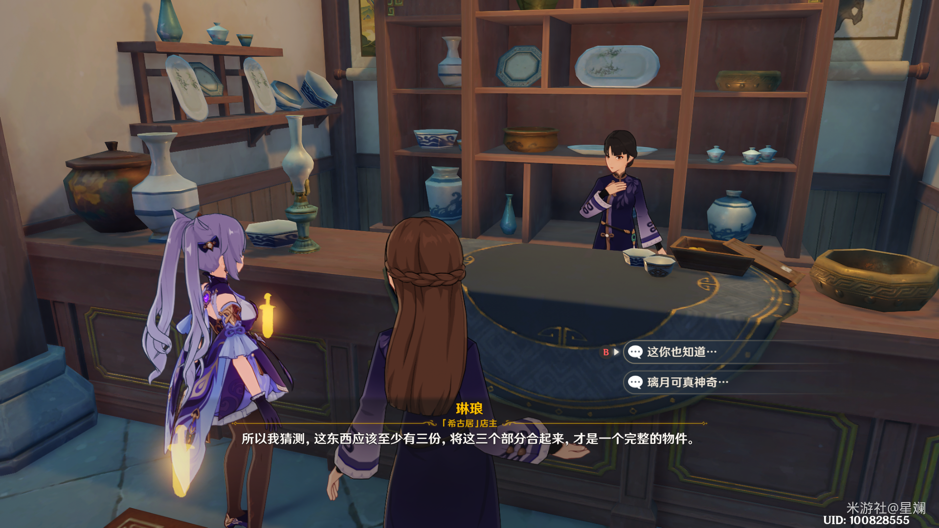 原神灵矩有宝给予何人任务怎么做11