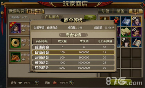 天龙八部手游交易商店攻略5