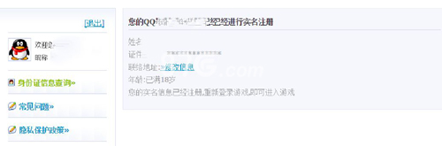QQ飞车手游实名注册怎么改