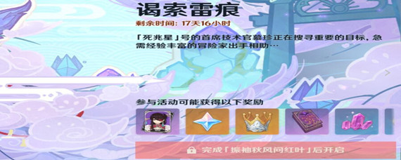 原神振袖秋风问红叶万叶在哪