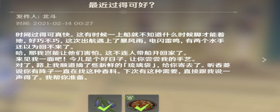 原神怎么见到北斗