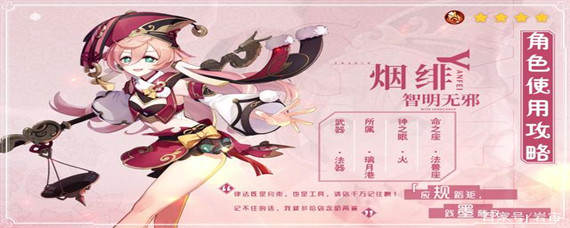 原神烟绯突破加什么属性