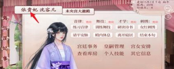 深宫曲怎么当贵妃