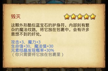 不思议迷宫毁灭