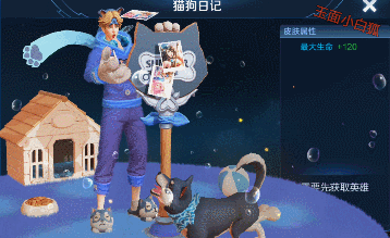 王者荣耀大乔孙策猫狗日记特效2