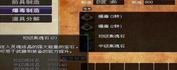 热血江湖初级集魂石怎么做