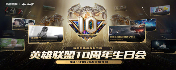 英雄联盟10周年免费皮肤怎么领取 英雄联盟10周年免费皮肤怎么领取
