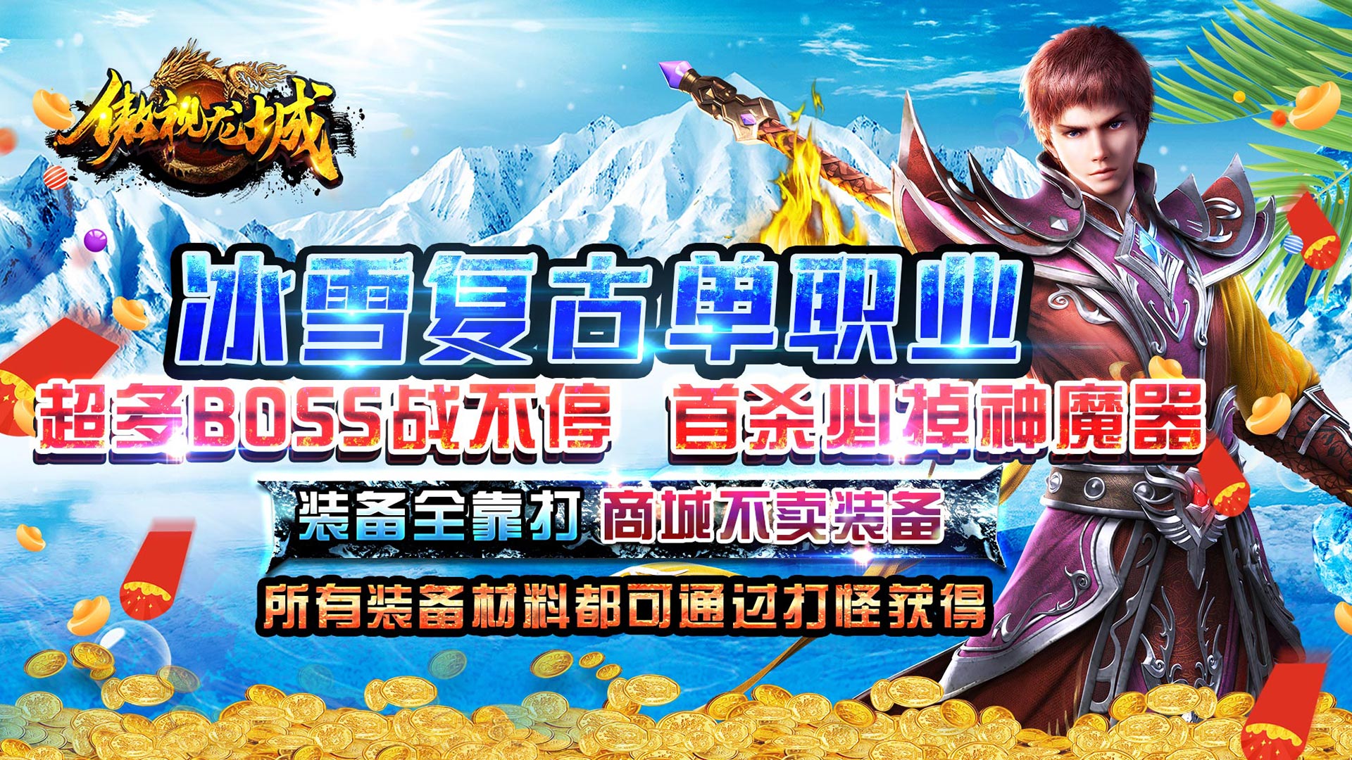 傲视龙城新手怎么玩