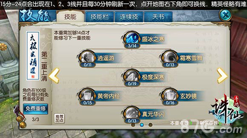 诛仙手游青云技能第二重