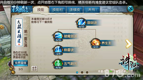 诛仙手游青云技能第一重