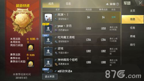 绝地求生刺激战场怎么退出军团1