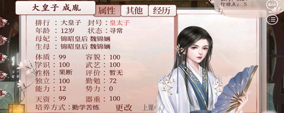 深宫曲怎么让儿子加能力