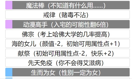 人生重开模拟器魔法棒有什么用 魔法棒作用详解[多图]图片1