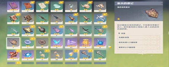 原神新兵的徽记在哪里打