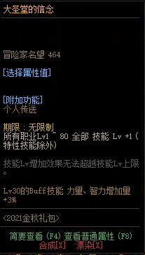 DNF金秋徽章光环装扮自选礼盒奖励