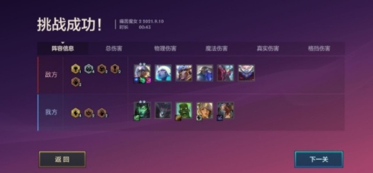 金铲铲之战欺诈魔女攻略大全 欺诈魔女全关卡通关总汇[多图]图片4