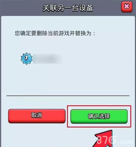 皇室战争苹果关联安卓教程10