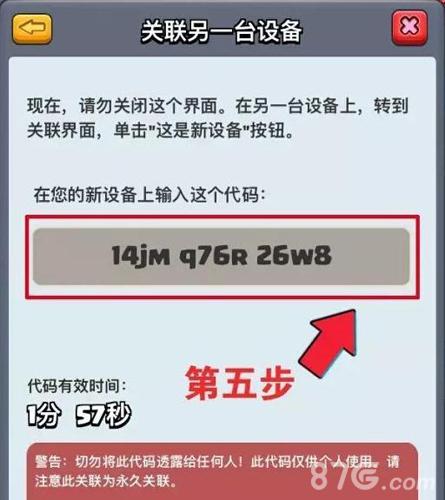 皇室战争苹果关联安卓教程5