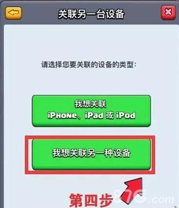 皇室战争苹果关联安卓教程4