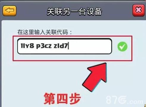 皇室战争苹果关联安卓教程9