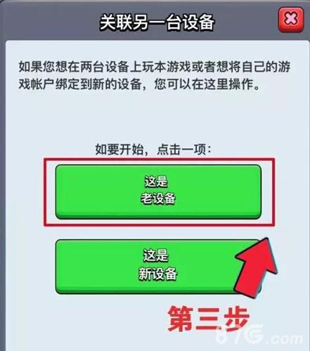 皇室战争苹果关联安卓教程3