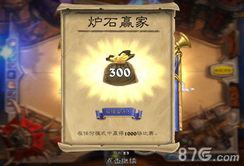 炉石传说每日任务