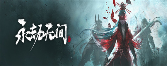 永劫无间视角锁定取消怎么调 永劫无间视角锁定取消怎么调