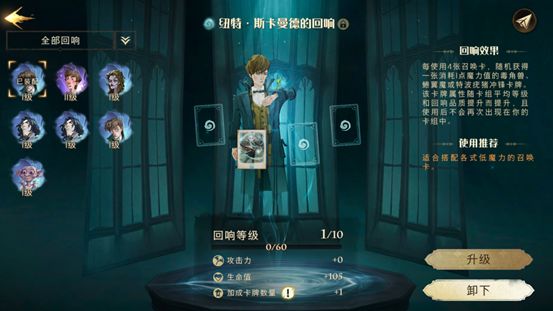哈利波特魔法觉醒回响图鉴大全 回响怎么获得[多图]图片1