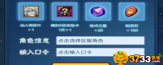 火影忍者手游仙人兜口令是什么