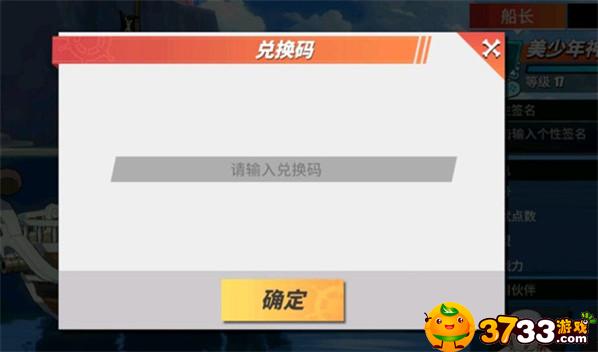 航海王热血航线中秋兑换码是什么 航海王热血航线中秋兑换码是什么