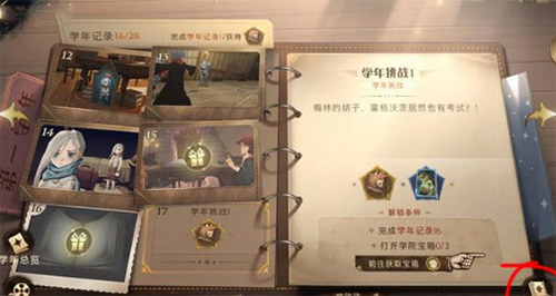 哈利波特魔法觉醒游戏截图3